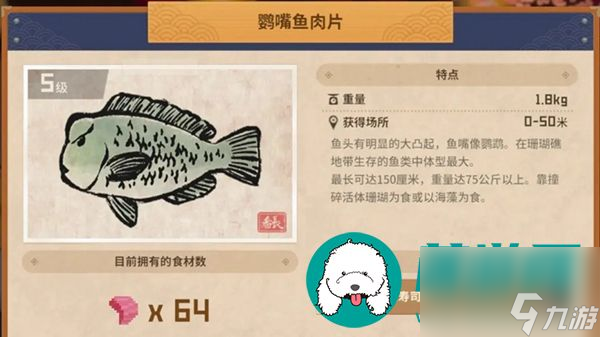 潜水员戴夫鹦嘴鱼怎么抓-潜水员戴夫鹦嘴鱼捕捉攻略