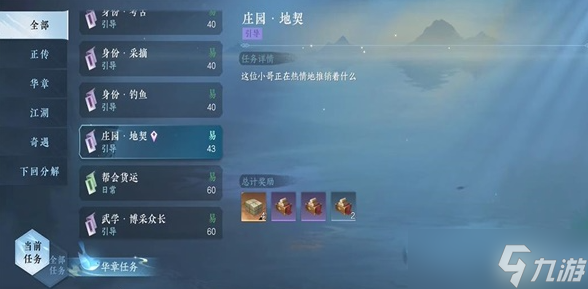 逆水寒手游怎么离开庄园