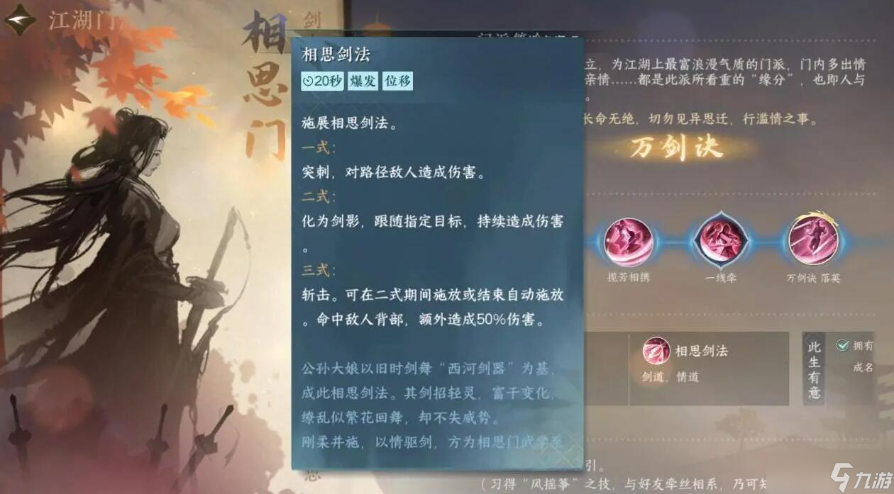 逆水寒手游相思门怎么加入