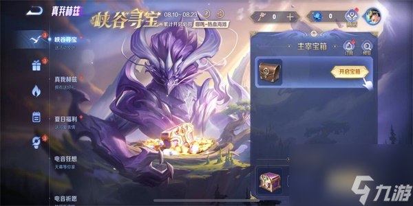 王者荣耀峡谷寻宝口令怎么获得