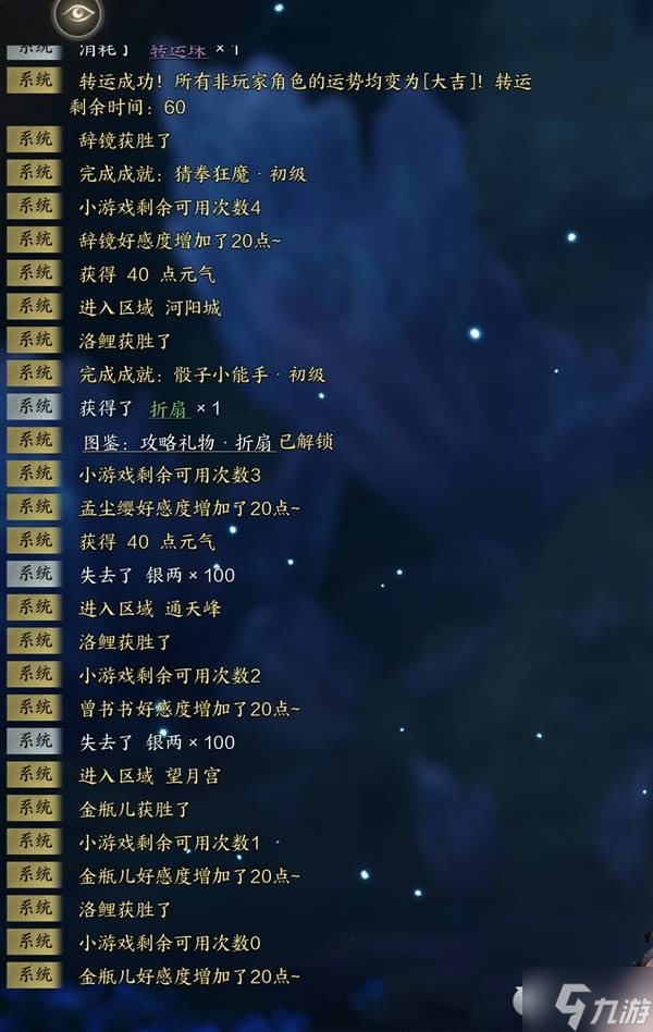 《诛仙世界》可攻略NPC好感度提升技巧