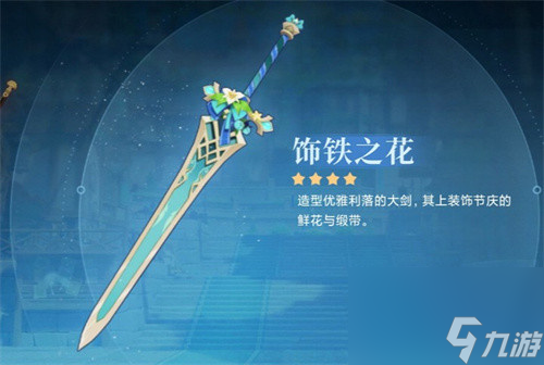 迪希雅用什么武器 原神迪希雅四星武器推荐
