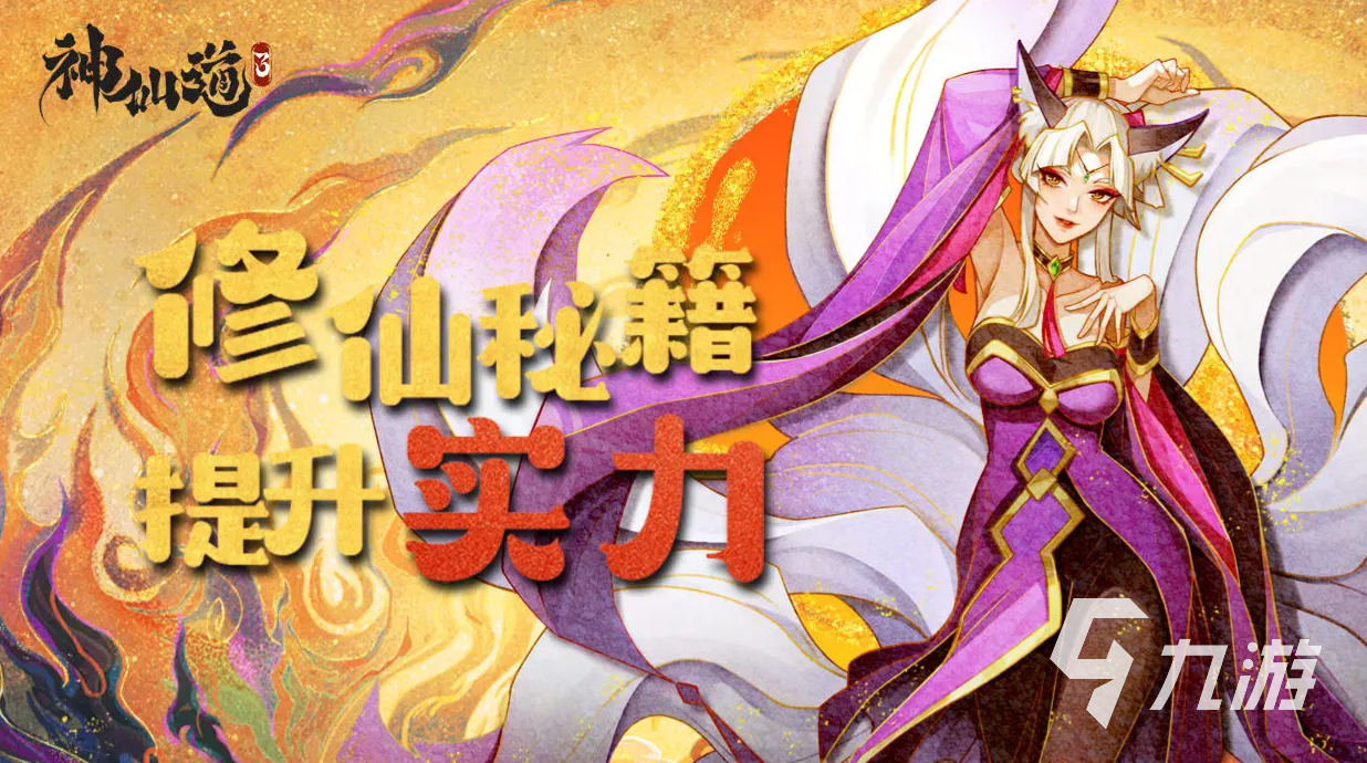 神仙道3选什么职业好