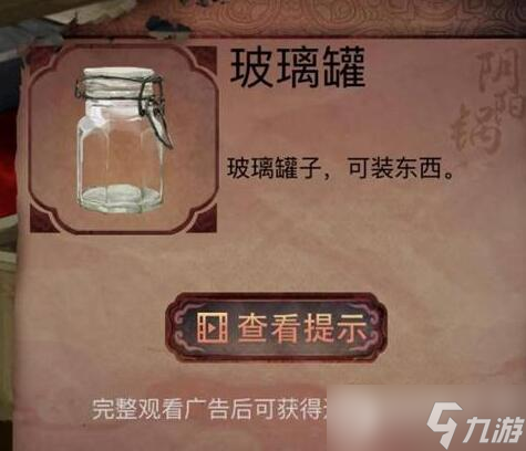 阴阳锅第四章图文通关攻略
