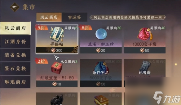 逆水寒手游绝域孤石材料怎么获取 绝域孤石材料获取攻略