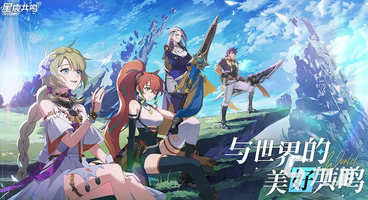 星痕共鸣公测时间介绍 星痕共鸣什么时候上线​