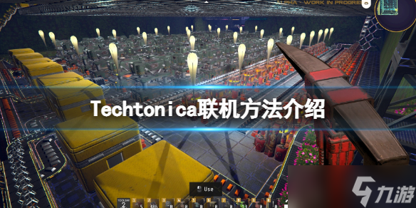 异星工厂怎么联机