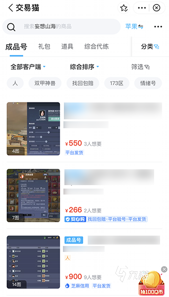 妄想山海购买账号安全吗 热游妄想山海购买账号要注意什么