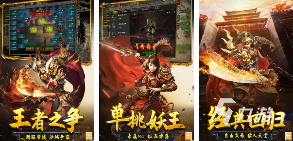 离线挂机传奇手游