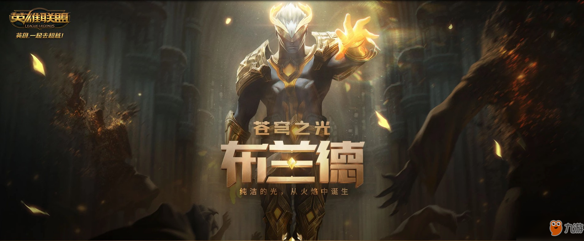苍穹之光火男多少钱