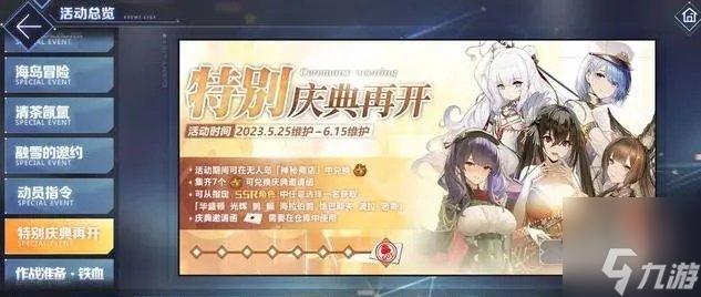 碧蓝航线六周年庆典邀请函选谁 六周年庆典邀请函选择推荐