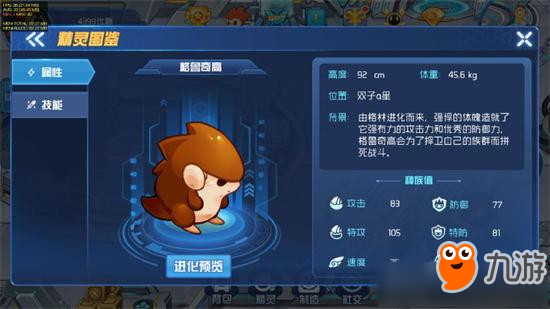 赛尔号星球大战格鲁奇高怎么抓