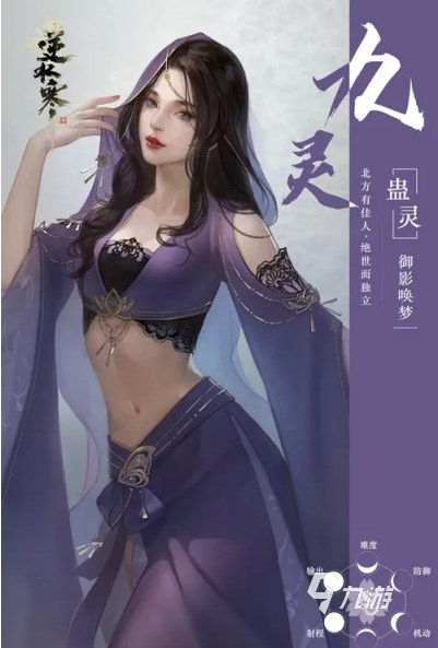 逆水寒手游九灵介绍 逆水寒手游九灵流派怎么玩
