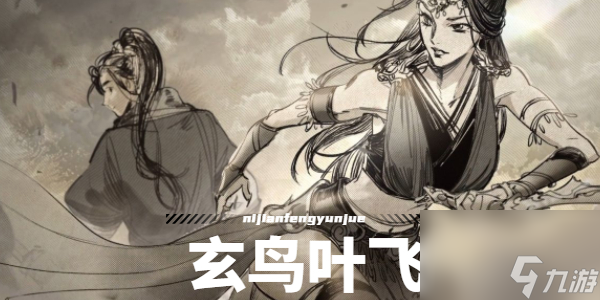 逸剑风云决洪飞在哪