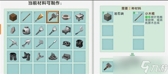 迷你世界锅怎么做