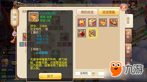 诛仙焚香带什么法宝好