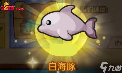 疯狂骑士团白海豚怎么钓?白海豚钓取攻略