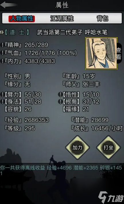 放置江湖怎么叛师当散人热游问答