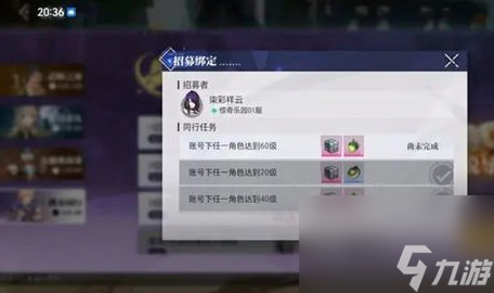 《晶核》携友同行怎么绑定？