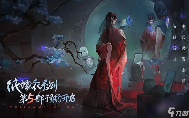 纸嫁衣5无间梦境第三关怎么过 无间梦境第三关图文攻略