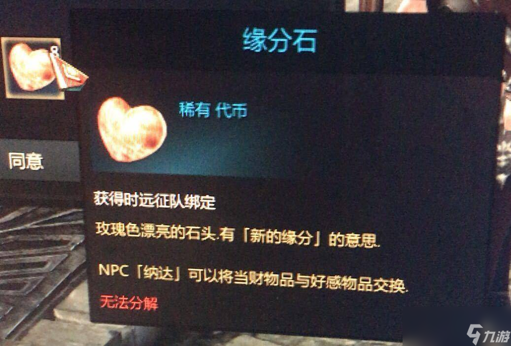 命运方舟缘分石有什么用