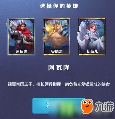 剑与家园哪个英雄好