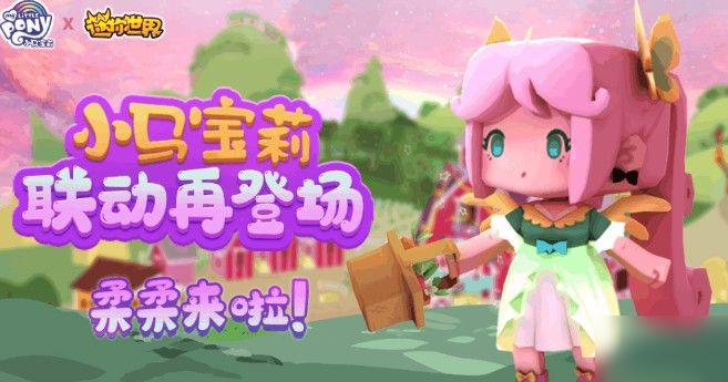 迷你世界柔柔怎么得 柔柔女孩获取方法
