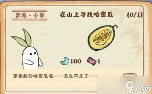桃源深处有人家萝卜心愿哈密瓜位置在哪里