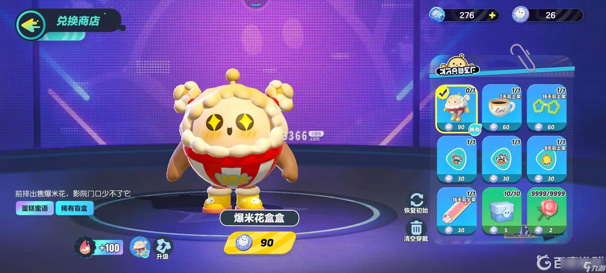 蛋仔派对里的蛋b怎么获得