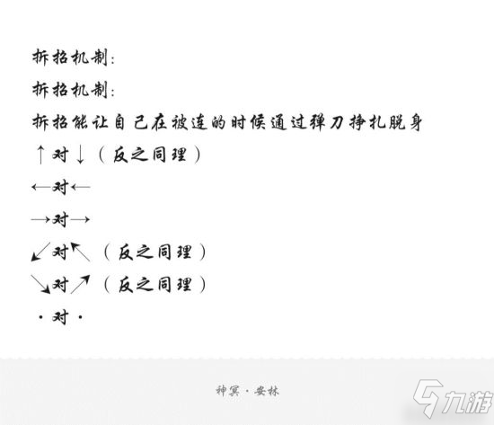弈剑行怎么拆招 拆招方法解析