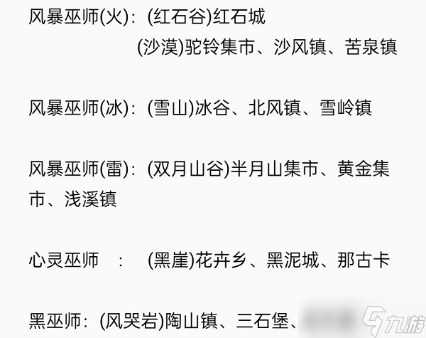 部落与弯刀手游巫师怎么招募