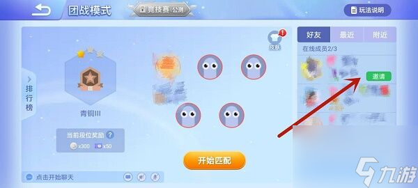 贪吃蛇大作战怎么进行组队 组队方法详细介绍
