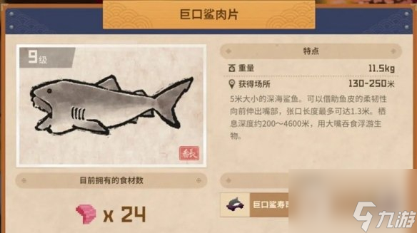潜水员戴夫巨口鲨位置一览