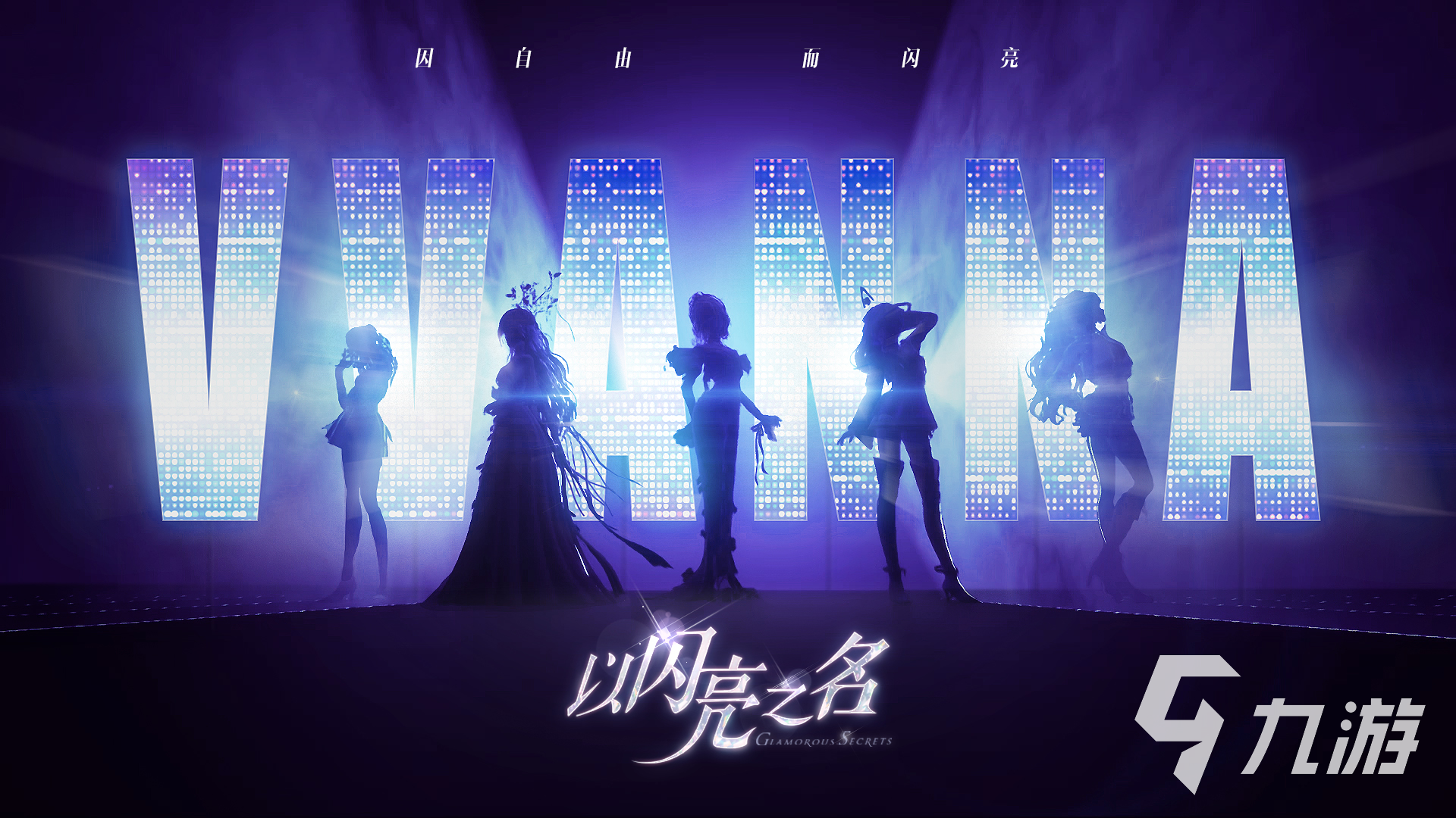 以闪亮之名邀请码是什么