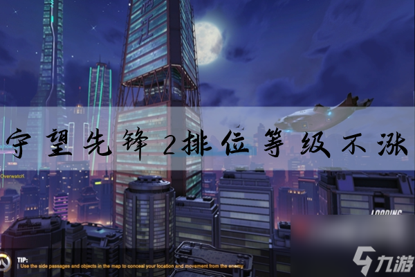 守望先锋2为什么