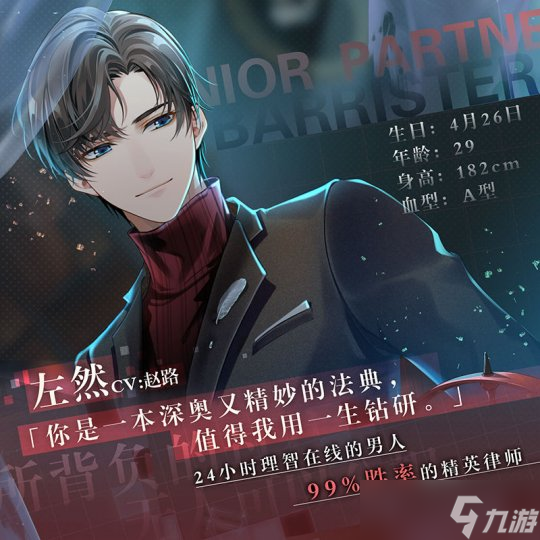 《未定事件簿》男主有哪些？男主资料一览