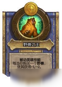 炉石传说酒馆战棋鼠王玩法详情分享 酒馆战棋鼠王怎么玩