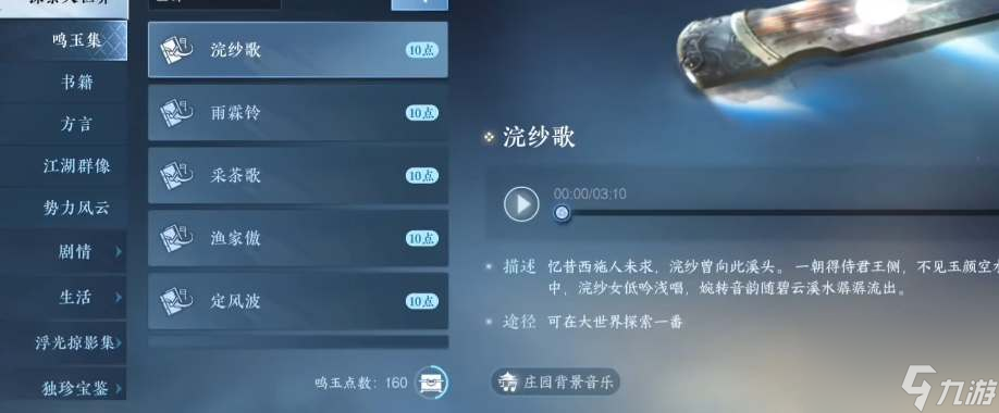 逆水寒手游古道西风时装获得方法,逆水寒手游古道西风时装怎么获得