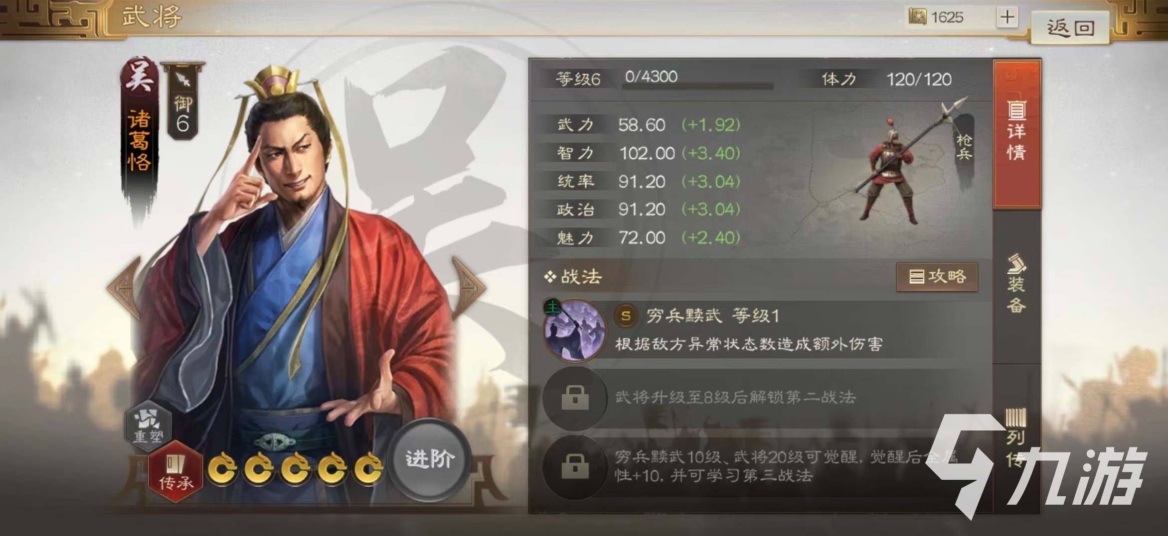 三国志战棋版诸葛恪怎么玩