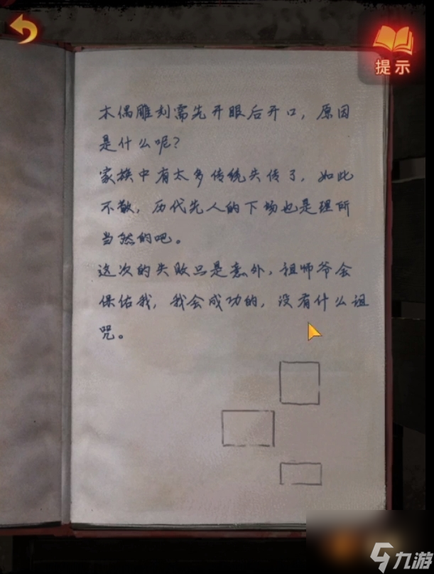 纸嫁衣5无间梦境第三关怎么过 无间梦境第三关图文攻略