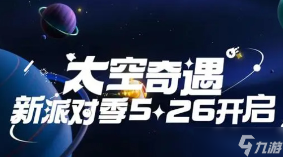 蛋仔派对2023周年庆会推出什么活动-蛋仔派对2023周年庆是几号