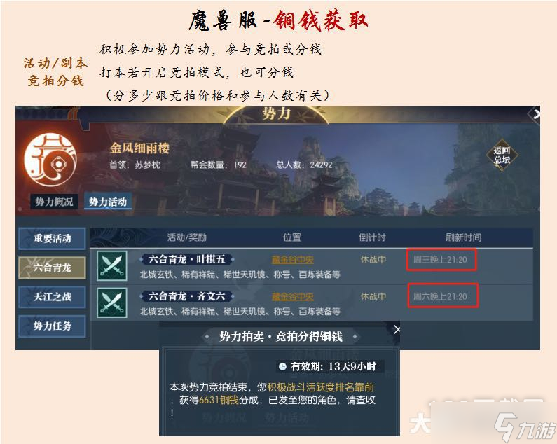 《逆水寒》魔兽老兵服铜钱如何获得