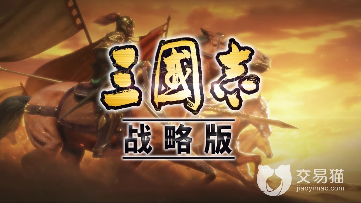 三国志战棋版在哪买号