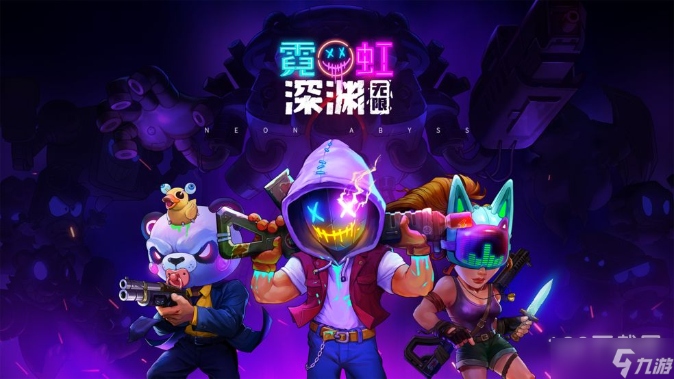 霓虹深渊无限免费吗