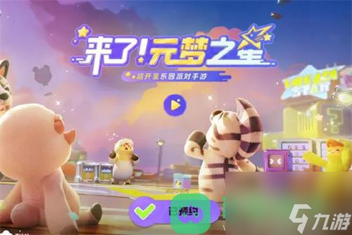 元梦之星是什么时候出的 元梦之星上线时间一览