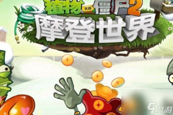 植物大战僵尸无尽怎么过
