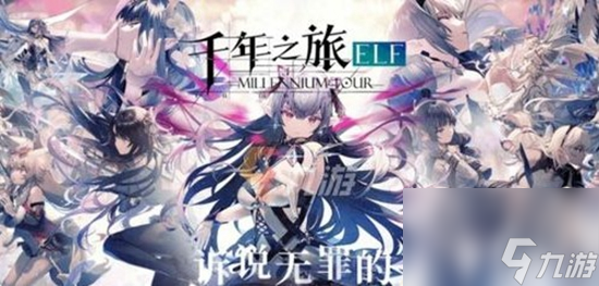 千年之旅怎么玩