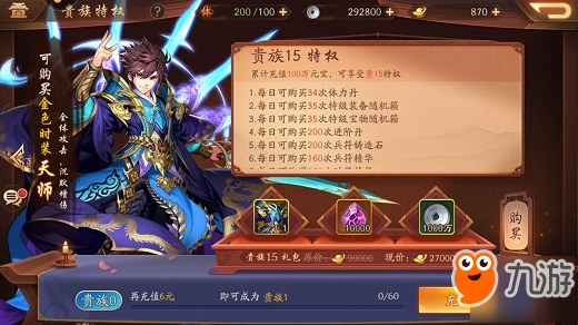 少年三国志2vip5多少钱 充多少划算
