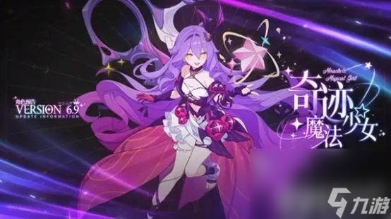 《崩坏3》魔法少女西琳如何获取 魔法少女西获取途径及方法一览