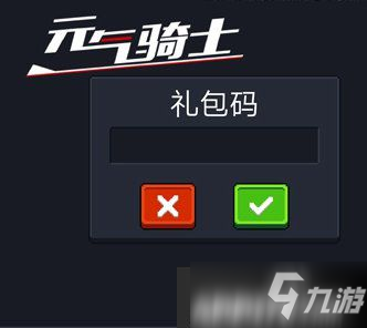 手游《元气骑士》卡顿如何解决 卡顿解决方法